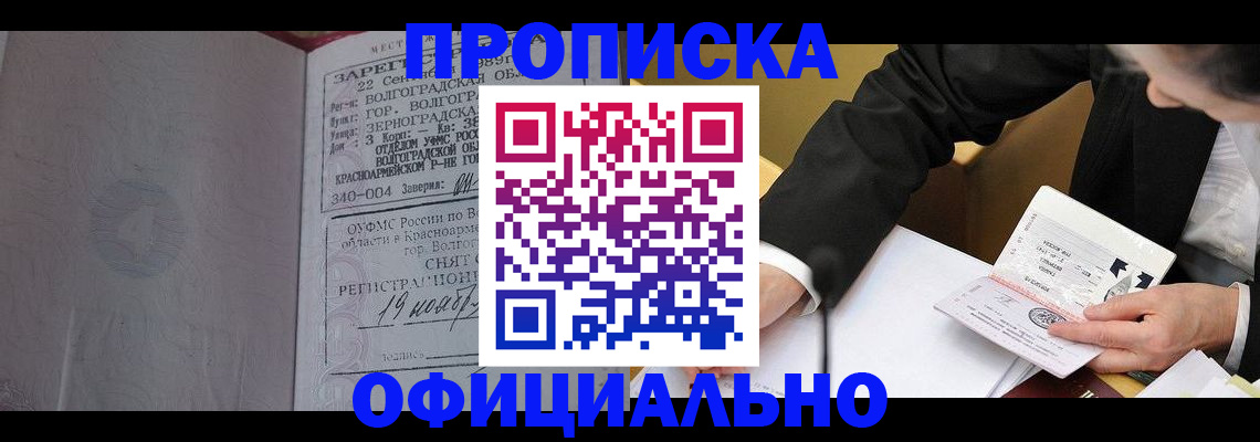 временная регистрация в квартире в Салавате