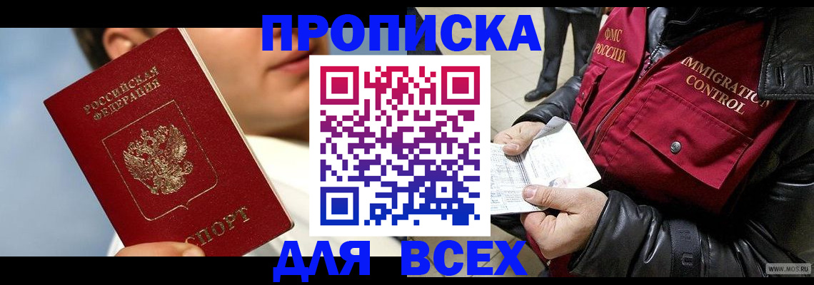 временная регистрация законно в Салавате