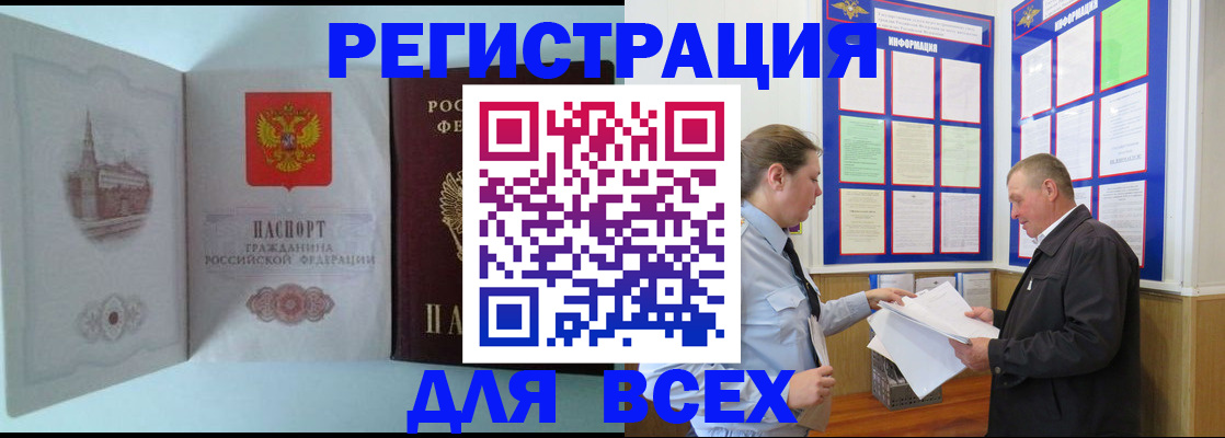 временная регистрация купить в Салавате