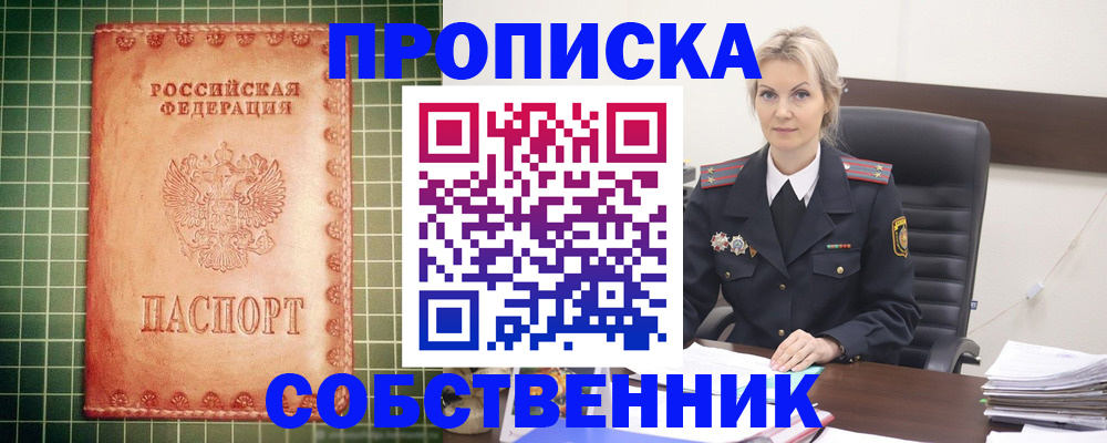 временная регистрация поиск в Салавате