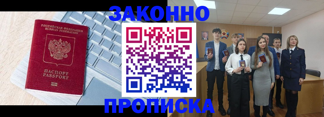 прописка законно в Салавате