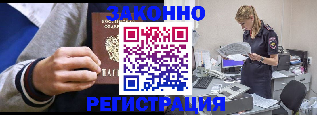 прописка иностранных граждан в Салавате