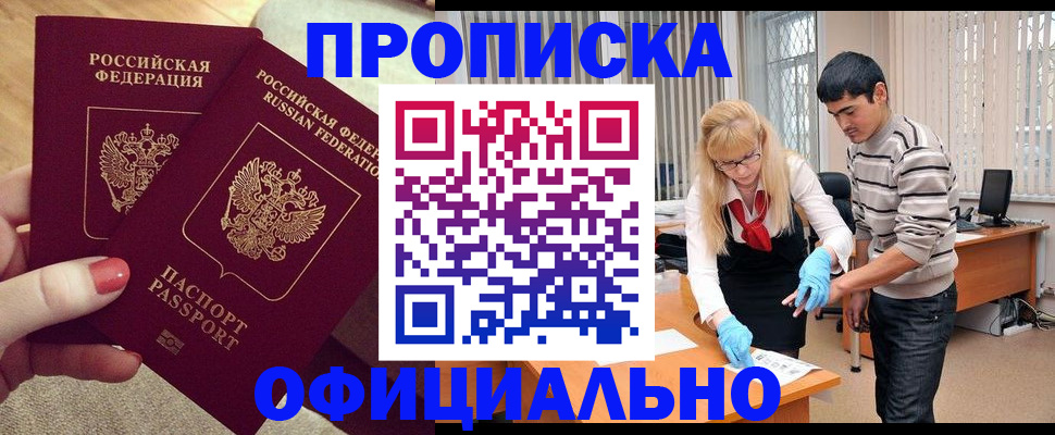 временная регистрация для школы в Салавате