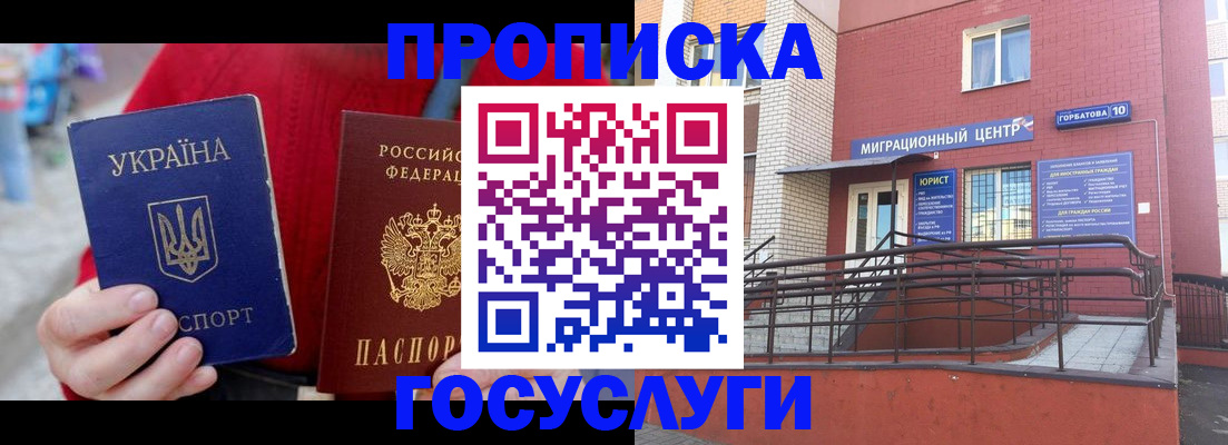 временная регистрация в Салавате