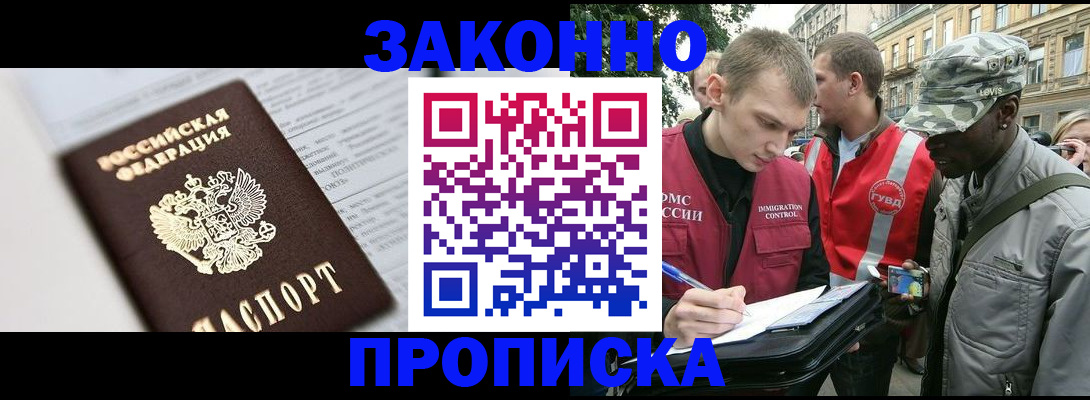 прописка в квартире в Салавате